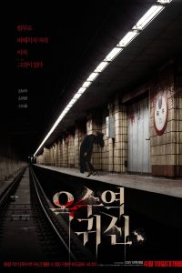 The Ghost Station (2023) WEB-DL Dual Audio {Hindi-Korean} Full Movie 480p 720p 1080p