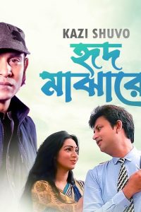 Hrid Majhare (2024) S01 Bengali DP WEB-DL Complete Series 480p 720p 1080p