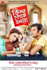 Ki Kore Toke Bolbo (2016) Bengali WEB-DL Full Movie 480p 720p 1080p