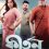 Kirtan (2023) Bengali WEB-DL Full Movie 480p 720p 1080p